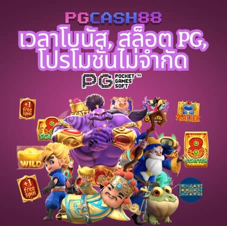 pg สี ม่วง